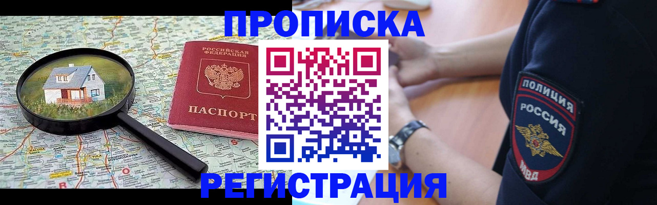 прописка штамп в Курчатове