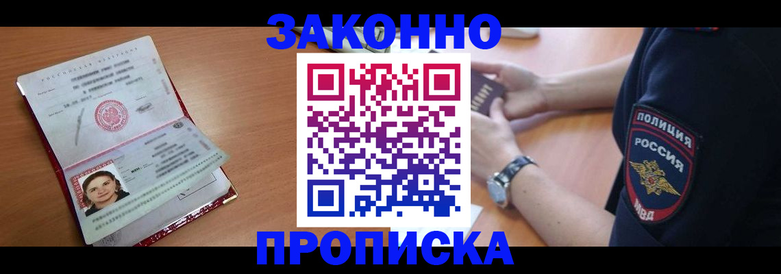 прописка для школы в Курчатове